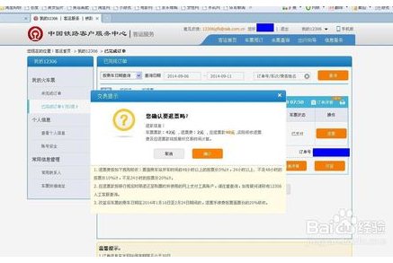 12306退票手续费是多少 12306退票多久到账-