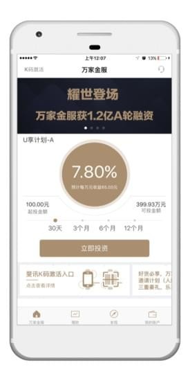华夏万家金福app