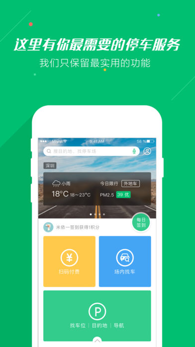 PP停车app