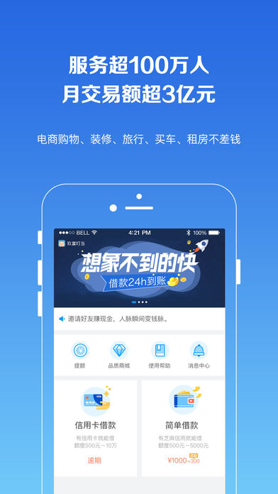 玖富叮当app下载
