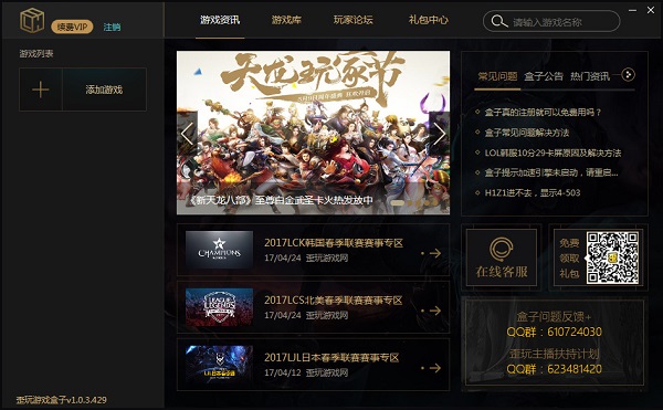 歪玩游戏盒子加速器