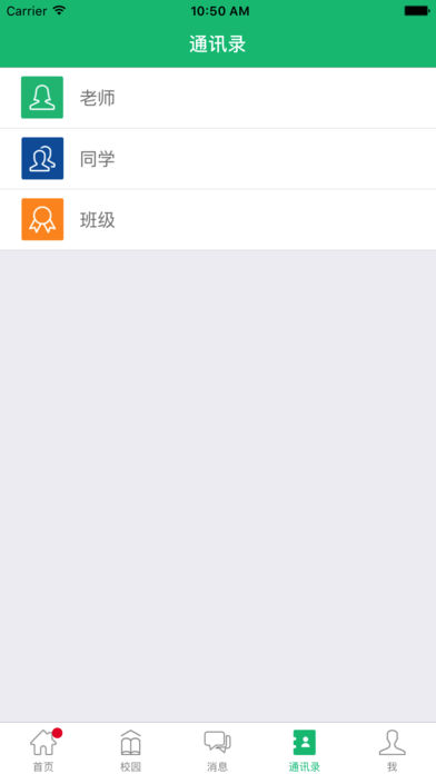 i家校家长版app下载