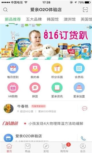 爱亲母婴app