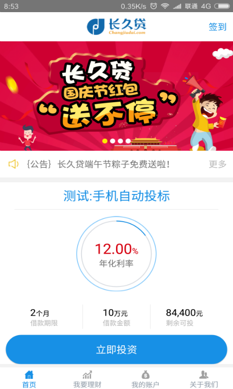 长久贷app