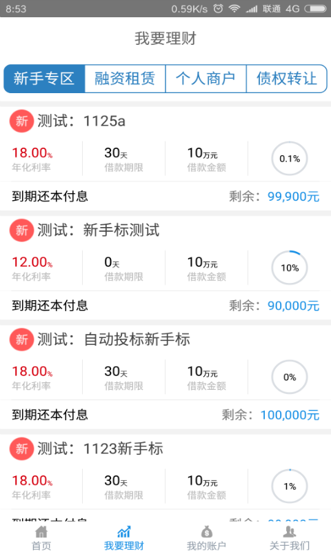 长久贷app