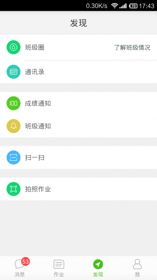 家校帮app下载