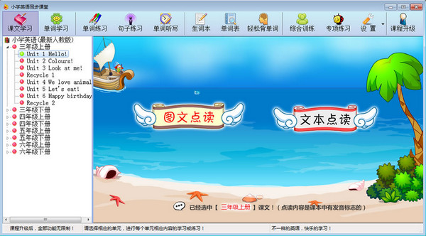 小學英語同步課堂破解版