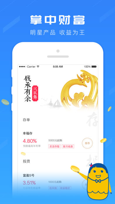 钱承有余下载|重庆银行钱承有余 v3.1.0 iPhone