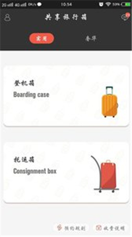 共享旅行箱app