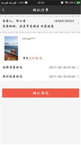 共享旅行箱app