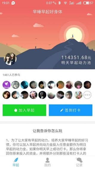 蚂蚁习惯app下载