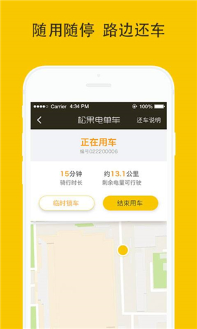 松果电单车app