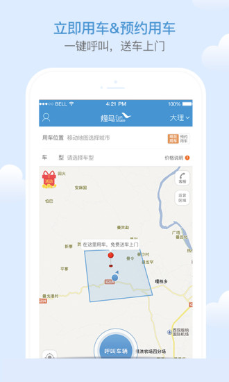 烽鸟共享汽车app下载