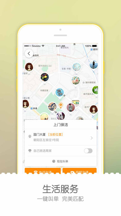 嗖嗖身边app