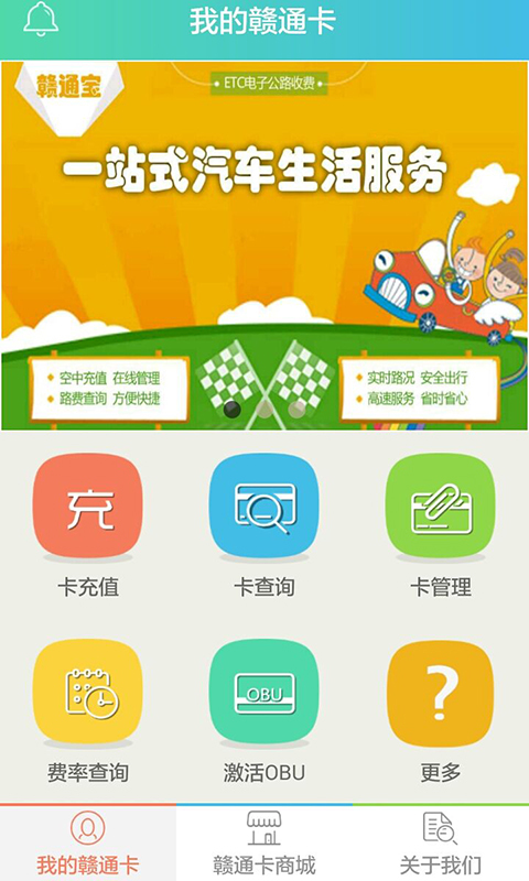 赣通宝app下载