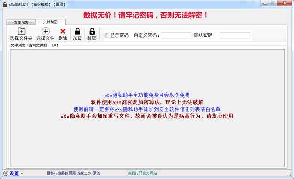 xxx隐私助手