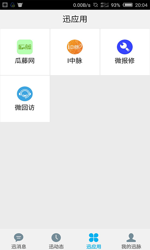 迅脉