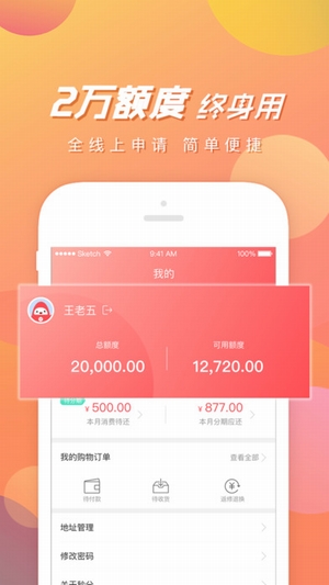 秒分期app