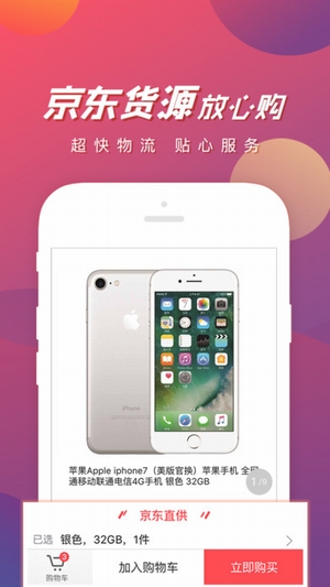 秒分期app