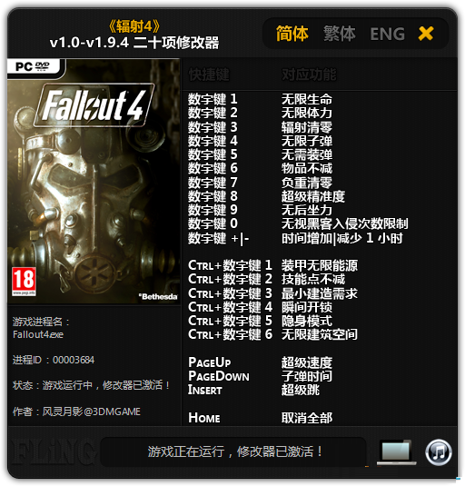 辐射4二十项修改器 