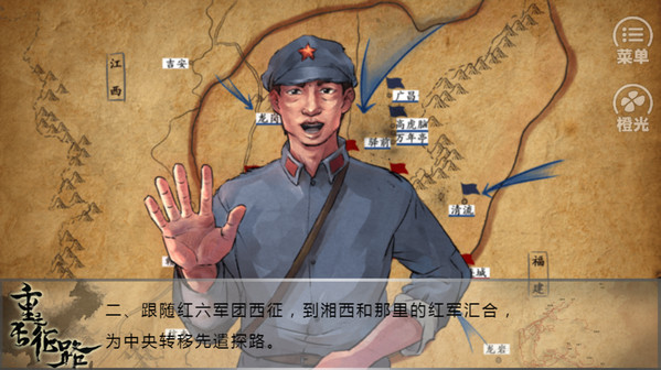 重走长征路