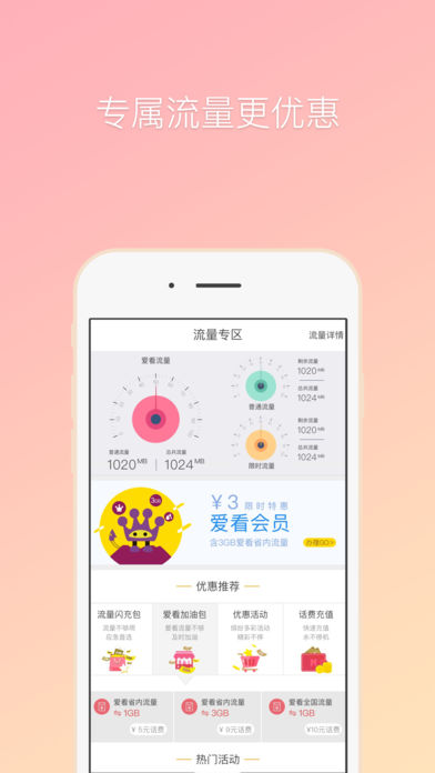 咪咕爱看APP