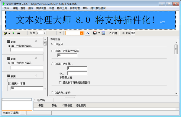 文本处理大师 