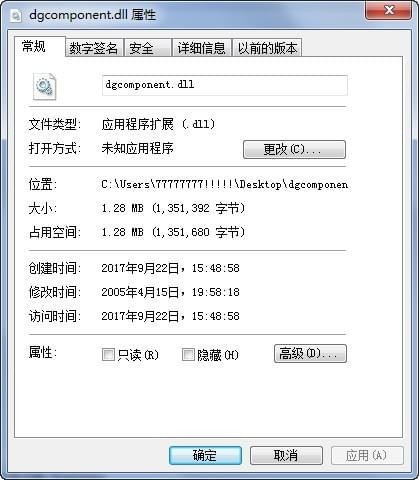 dgcomponent.dll文件