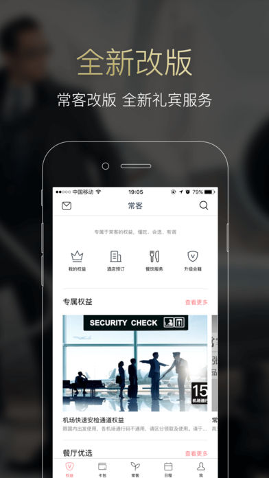 常客app客户端