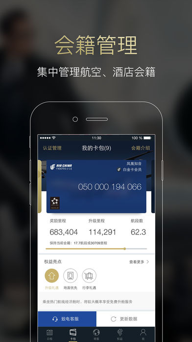 常客app客户端