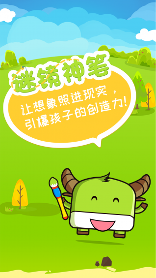 谜镜神笔