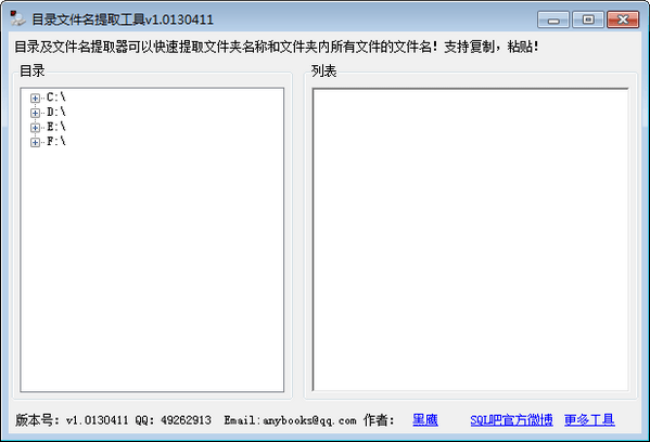 目录名文件名提取工具 