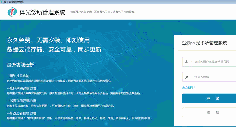 体光诊所管理系统
