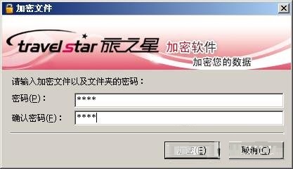 旅之星加密软件