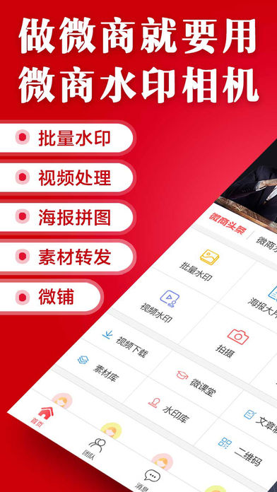 微商水印相机app下载
