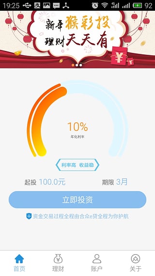合众e贷app