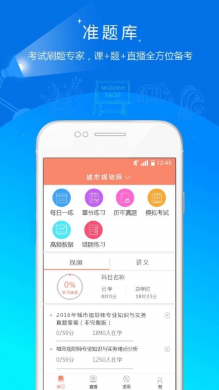 城市规划准题库app