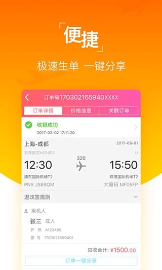 掌上新标准