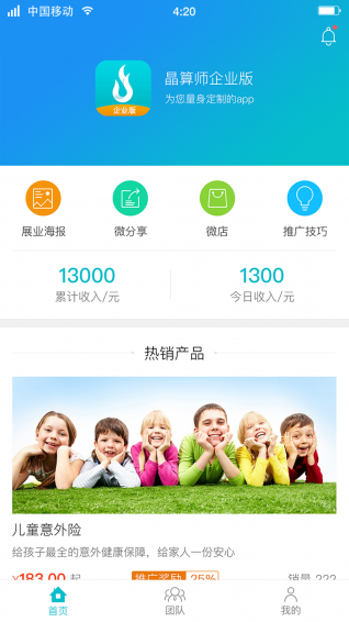 晶算师企业版app
