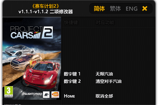 赛车计划2风灵月影修改器 v1.1.1-v1.1.2 免费版