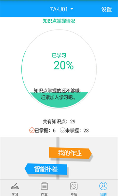 外语通学生版app