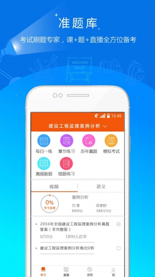 监理工程师准题库app下载