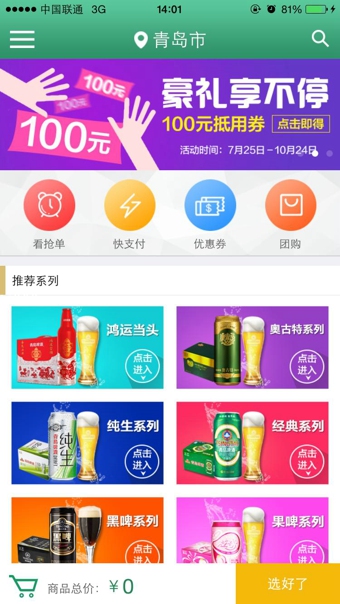 青啤快购app
