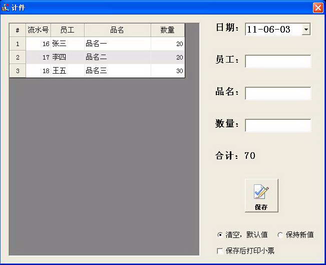 满天星计件工资