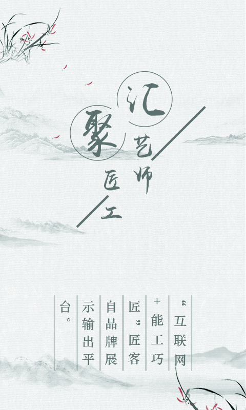 匠客街app