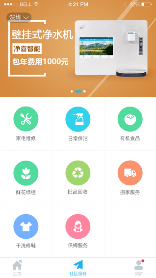 净喜智能