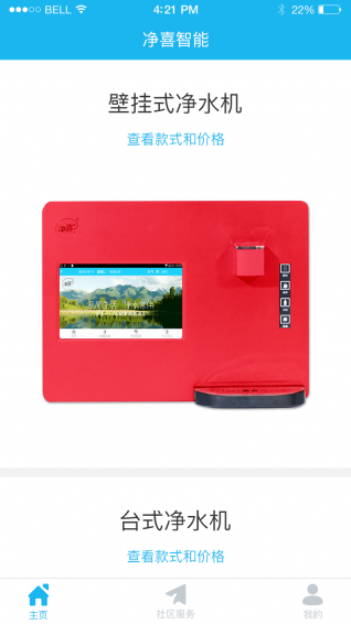 净喜智能
