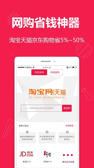 折买返利app