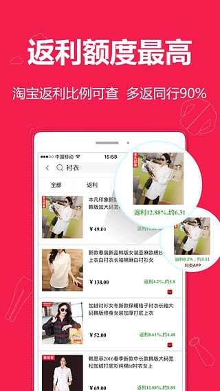 折买返利app