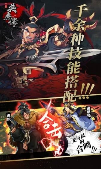 全民英杰传